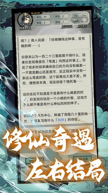 超普通修仙模拟器截图3