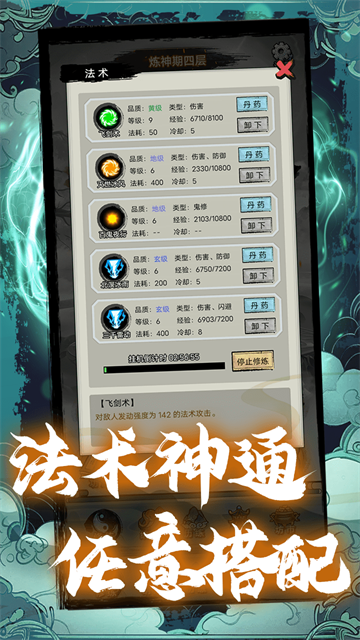超普通修仙模拟器截图4
