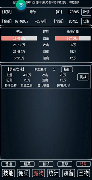 魔物侵袭3截图2