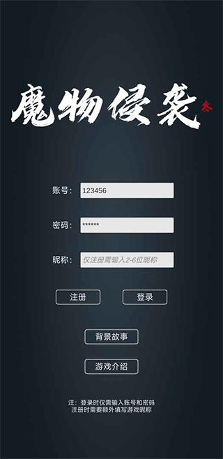 魔物侵袭3截图3
