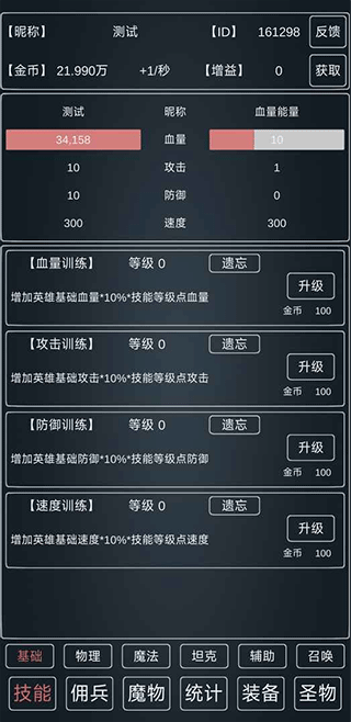 魔物侵袭3截图4