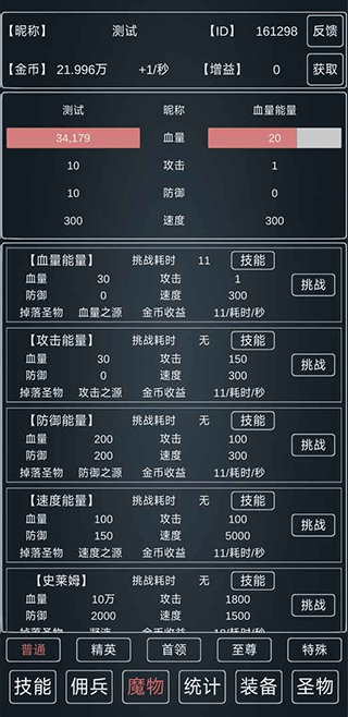 魔物侵袭3截图5