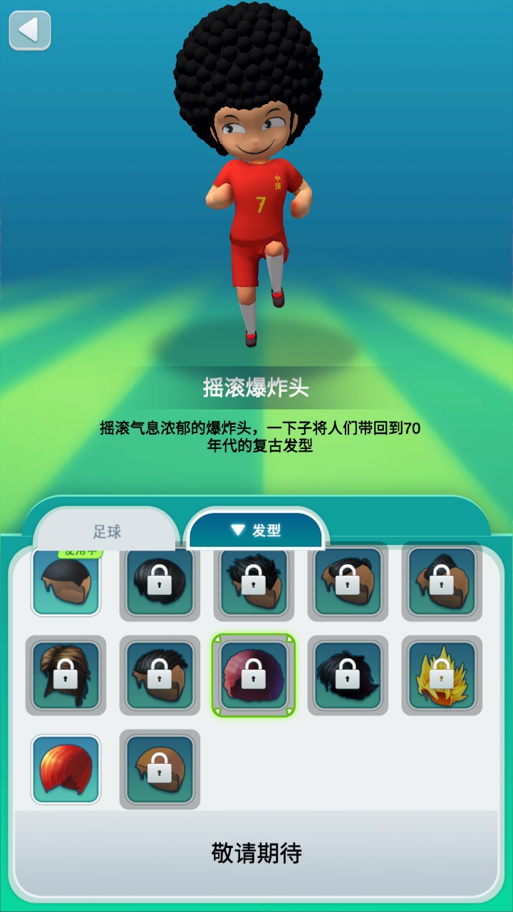 勇夺世界杯手游截图3