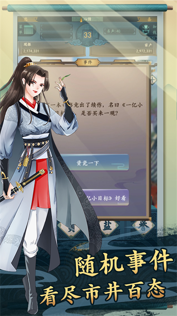 一亿小目标2无限金币版截图2