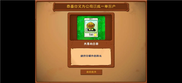 植物公司剥削版截图2