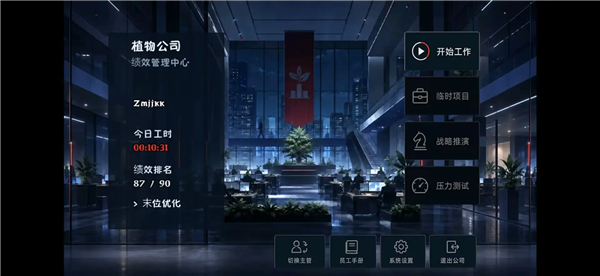 植物公司剥削版截图4