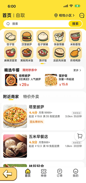 点外卖模拟器中文版截图1
