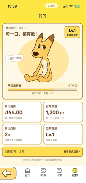 点外卖模拟器中文版截图2