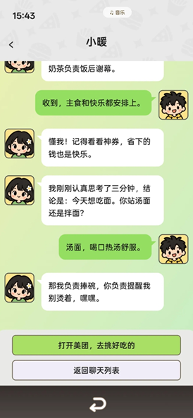 点外卖模拟器中文版截图3