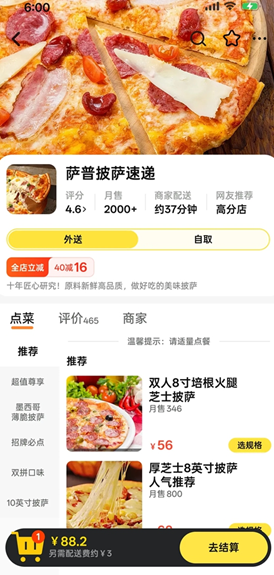 点外卖模拟器中文版截图4