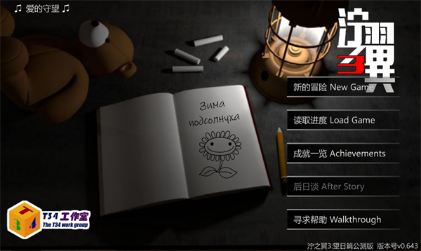 泞之翼3望日篇截图4