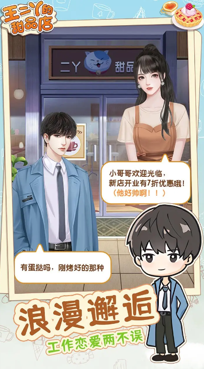 王二丫的甜品店无限金币版截图1
