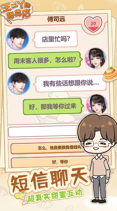 王二丫的甜品店无限金币版截图3