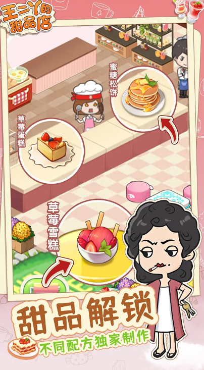 王二丫的甜品店无限金币版截图4