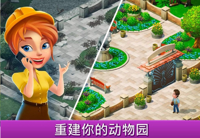 建造你的动物家园无限资源版截图1