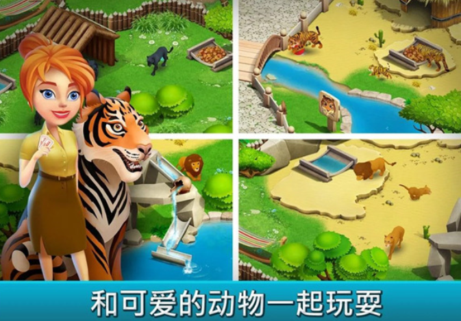 建造你的动物家园无限资源版截图4