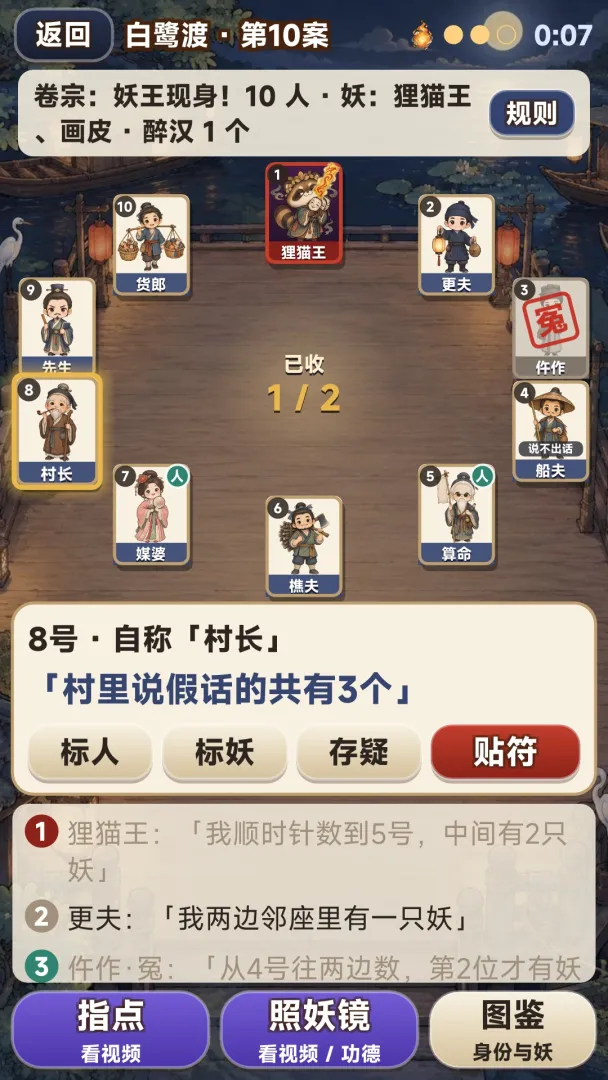 妖言惑众截图1