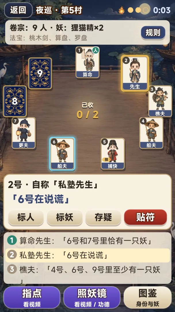 妖言惑众截图2