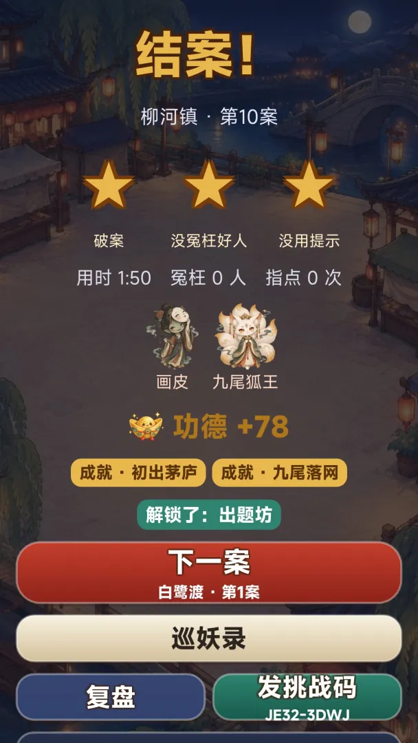 妖言惑众截图3