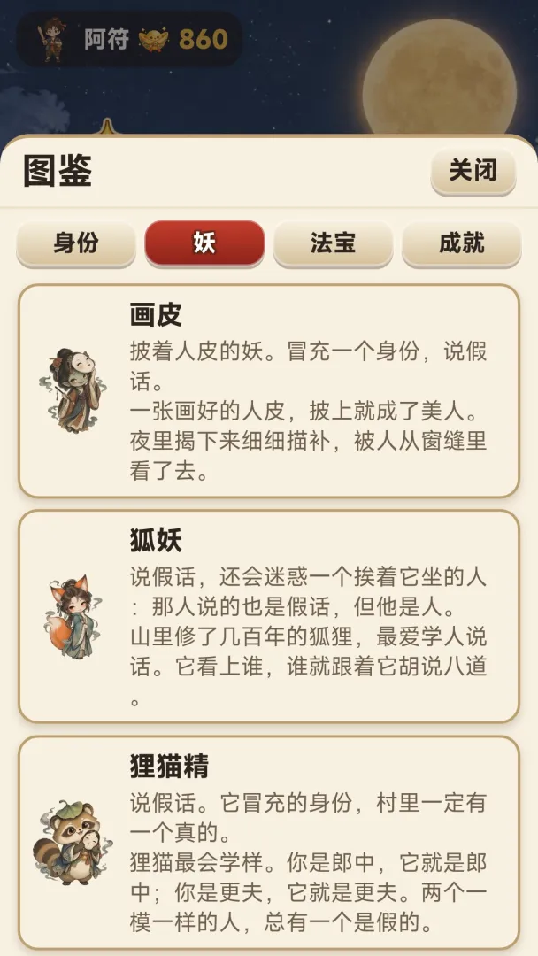 妖言惑众截图5