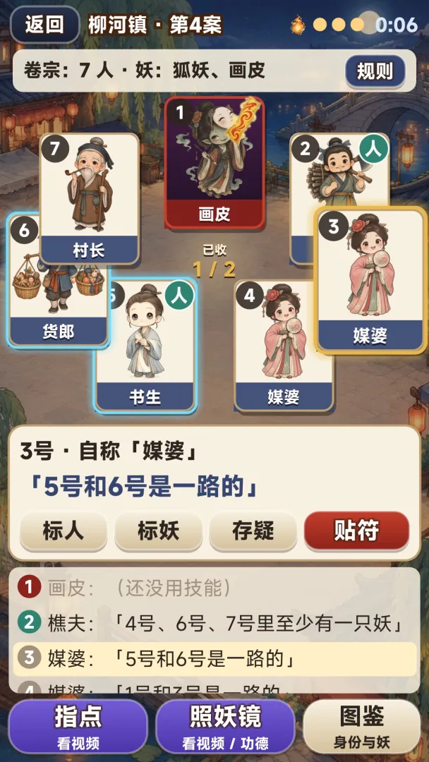 妖言惑众截图6