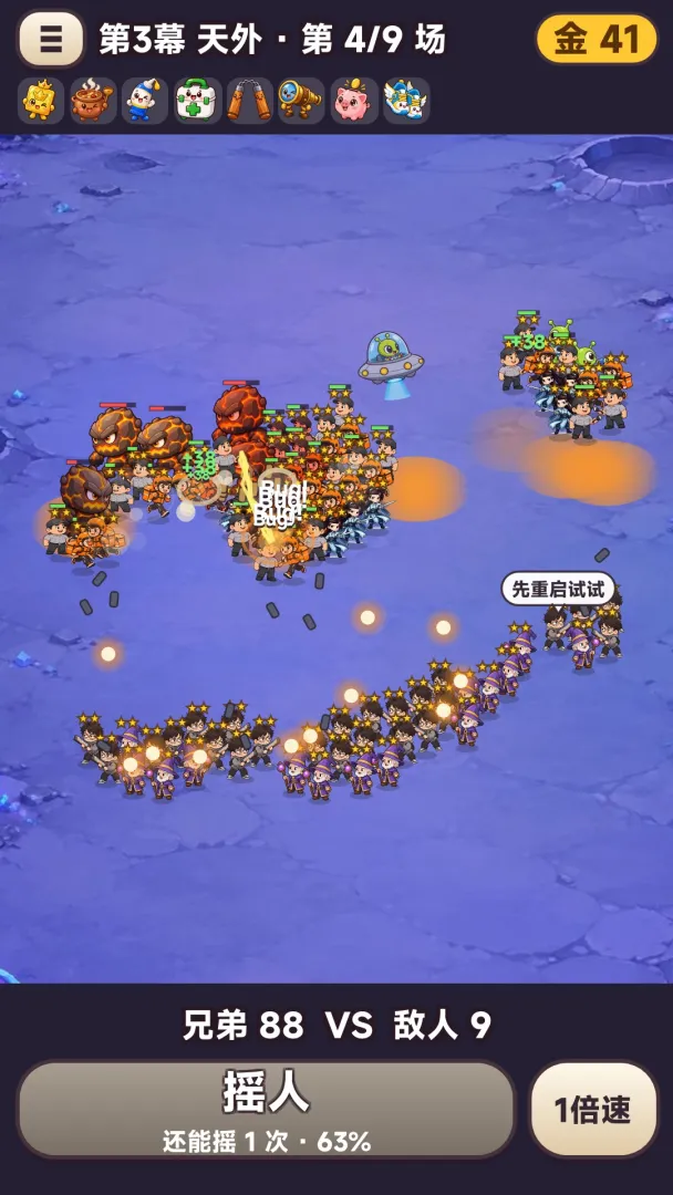 兄弟够不够截图1