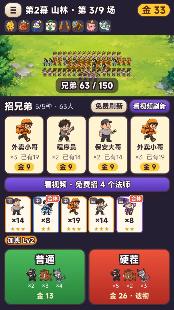 兄弟够不够截图4