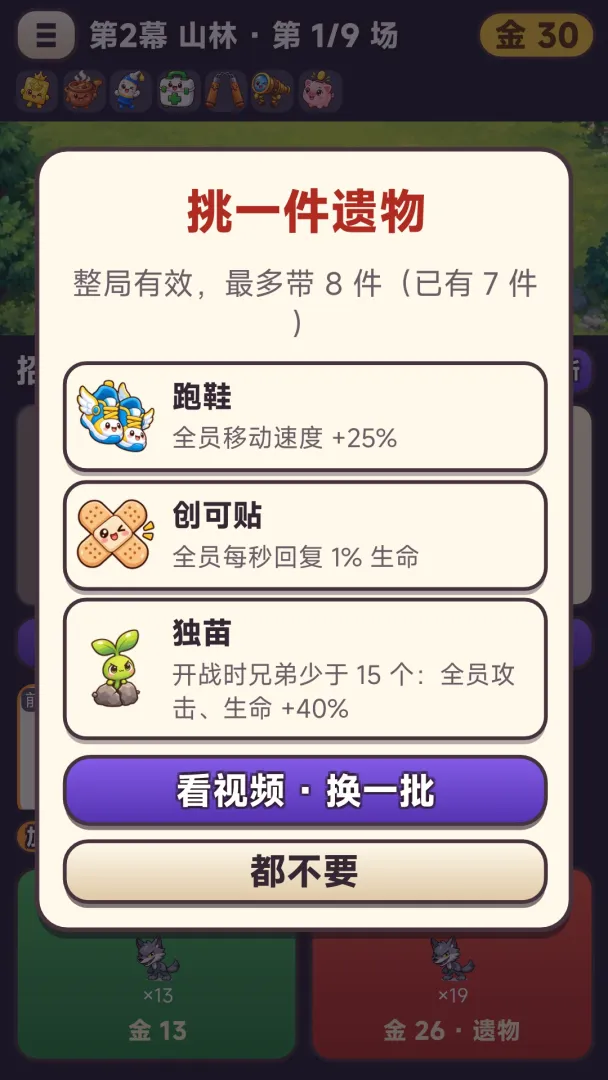 兄弟够不够截图5