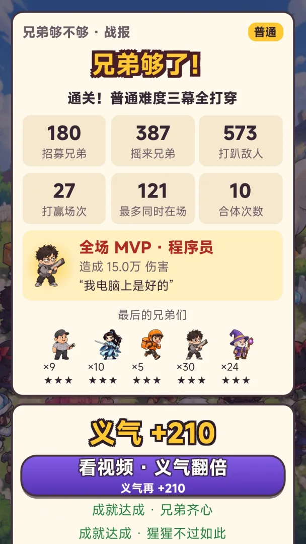 兄弟够不够截图6