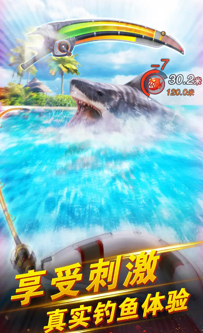 世界钓鱼之旅截图5