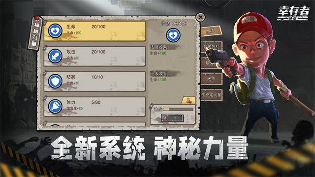 幸存者危城单机版截图2