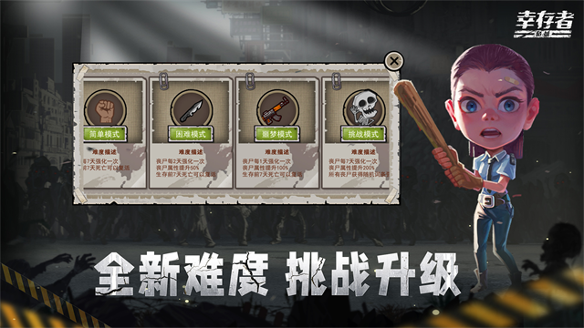 幸存者危城单机版截图3