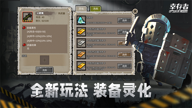 幸存者危城单机版截图5