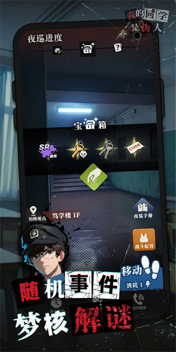 我的同学是伪人截图1