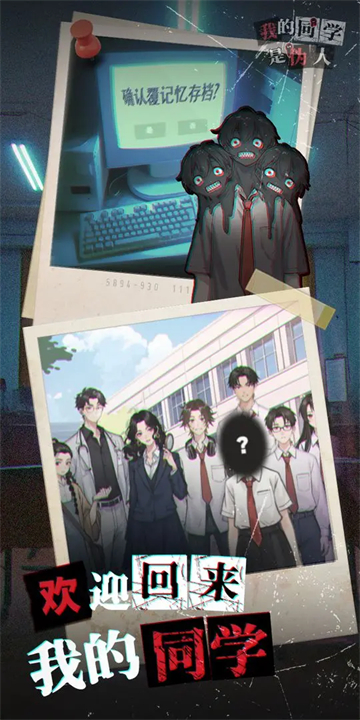 我的同学是伪人截图5