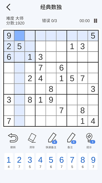 指趣数独截图1