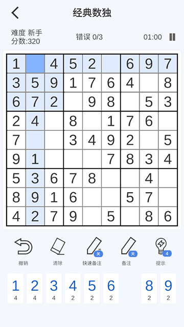 指趣数独截图2