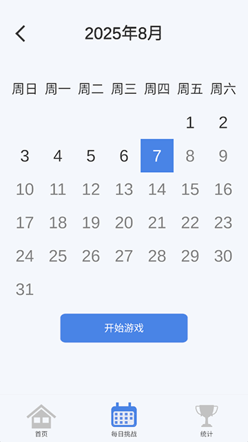 指趣数独截图3