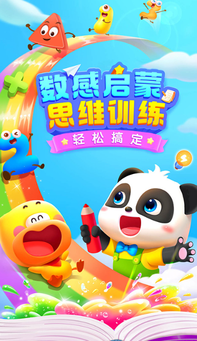 宝宝巴士思维旧版截图3