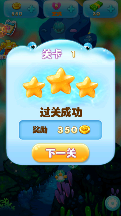 海底萌萌消截图1