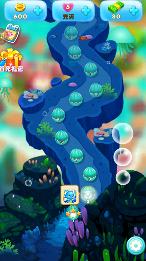 海底萌萌消截图3