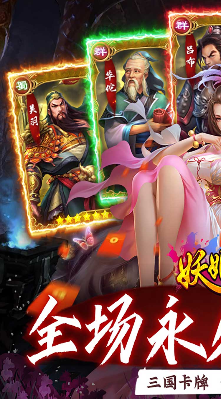 妖姬OL截图2