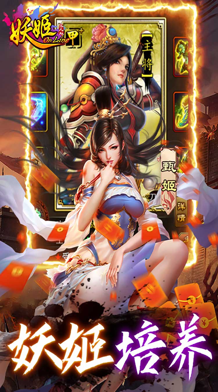 妖姬OL截图4