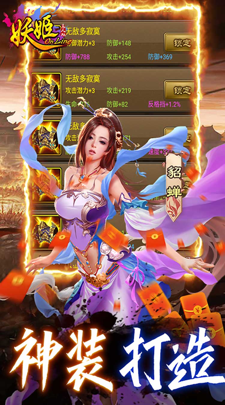 妖姬OL截图5