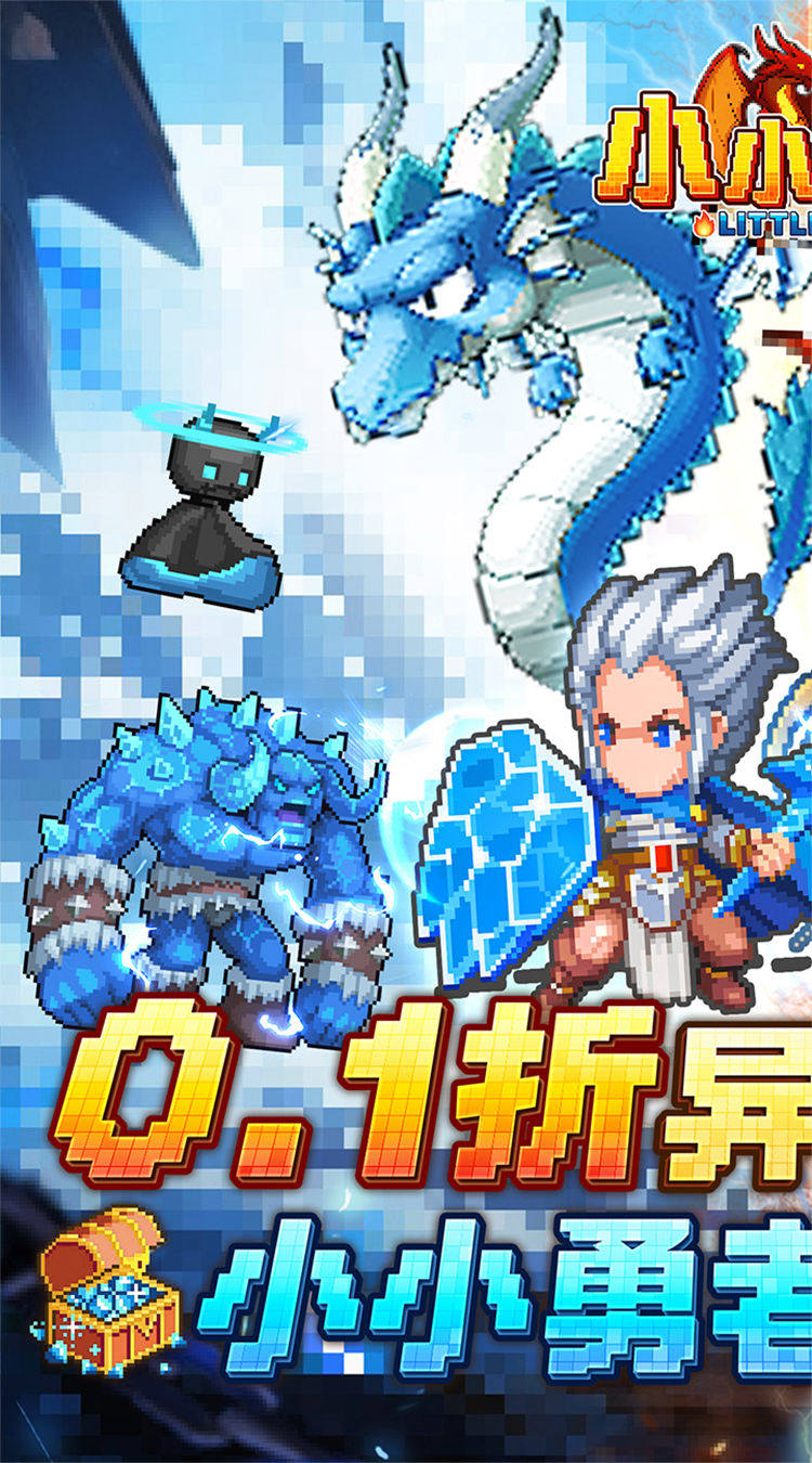 小小勇者截图2