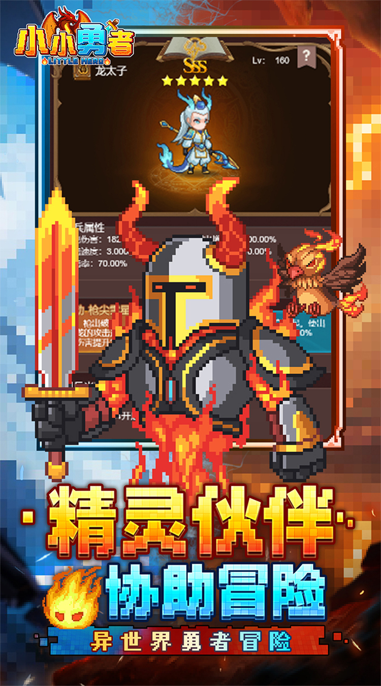小小勇者截图4