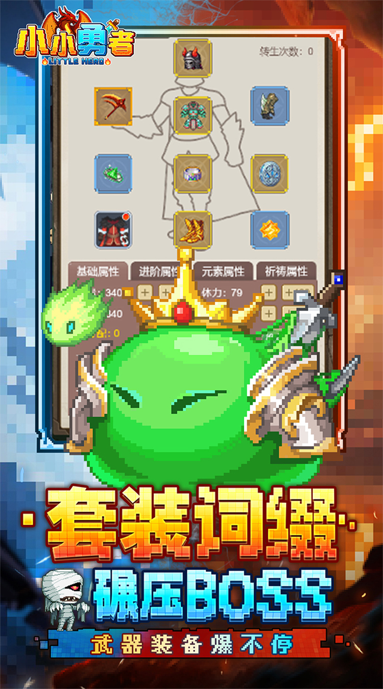 小小勇者截图5