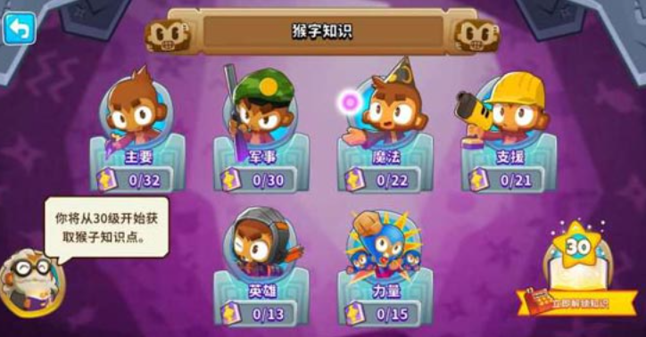 猴子塔防6无限金币版截图1