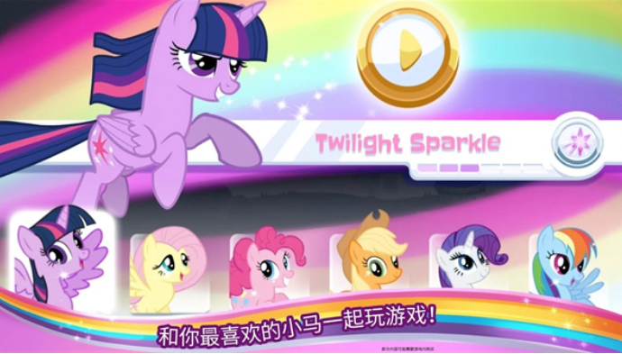 小马宝莉魔法公主截图2