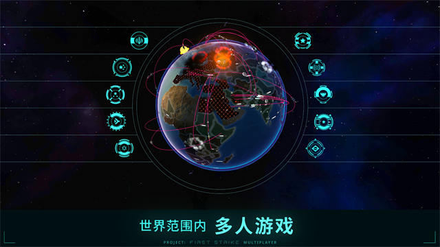 先发制人手游截图4